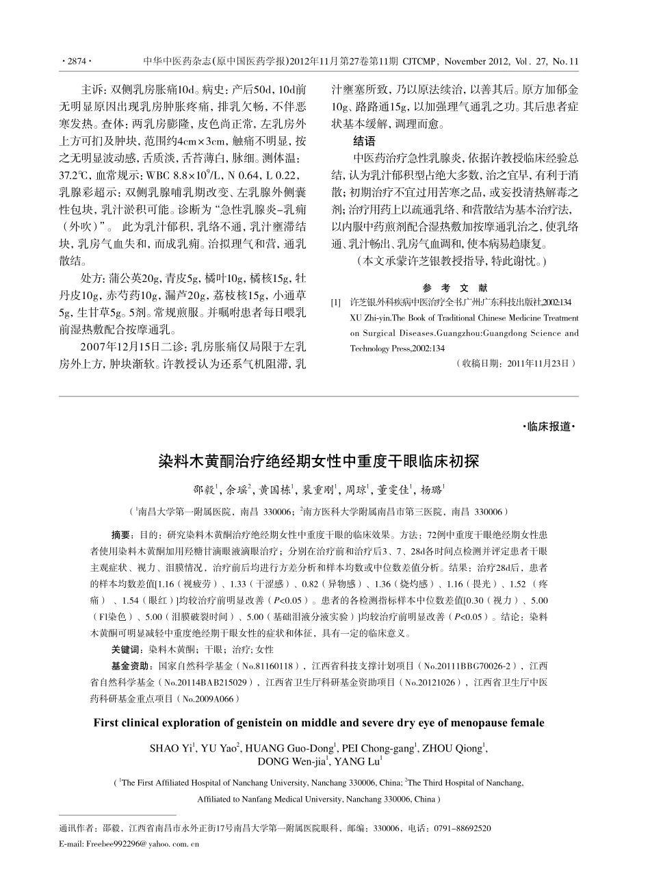 许芝银教授治疗急性乳腺炎经验_第3页