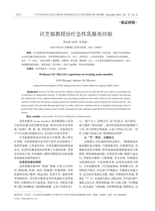 许芝银教授治疗急性乳腺炎经验