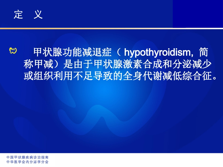 讲课甲状腺功能减退_第3页