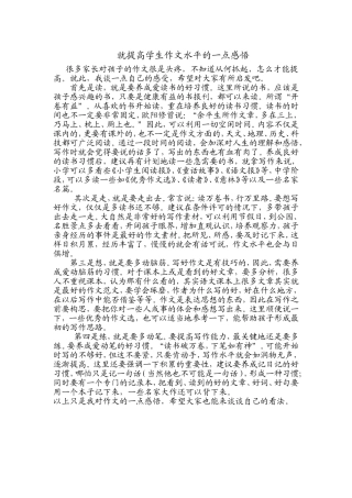 就提高学生作文水平的一点感悟