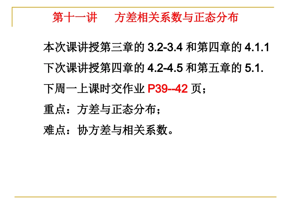 讲方差与相关系数_第1页