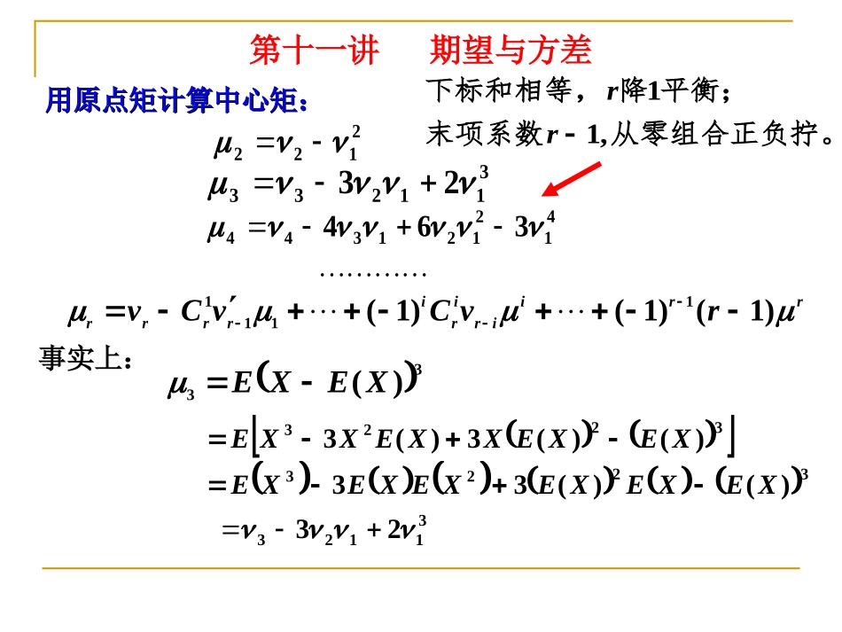 讲方差与相关系数_第3页