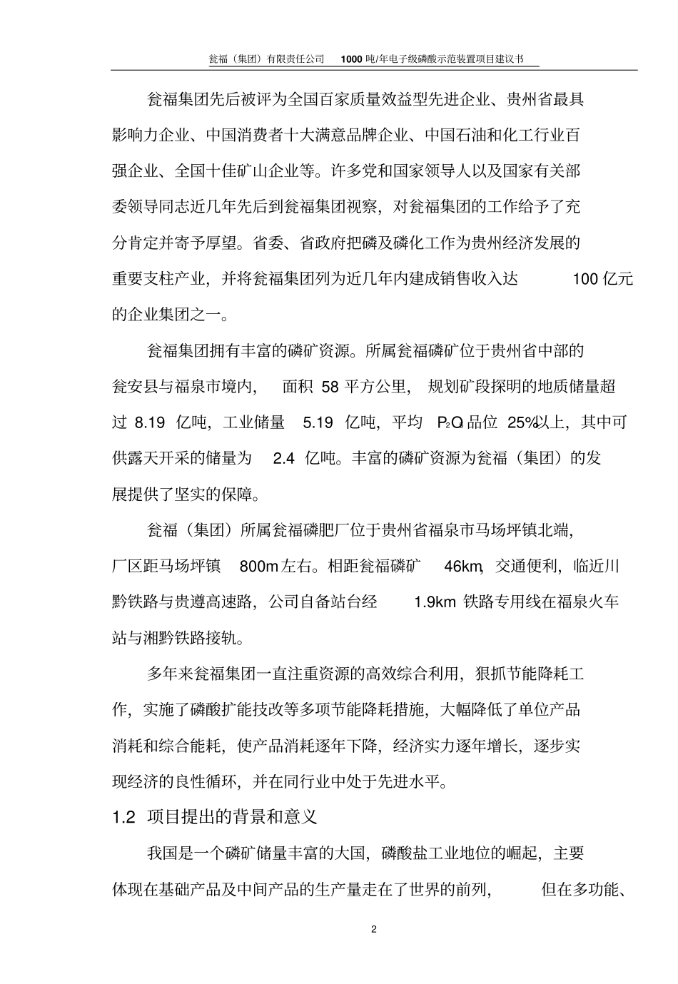1kt电子级磷酸建议书_第2页