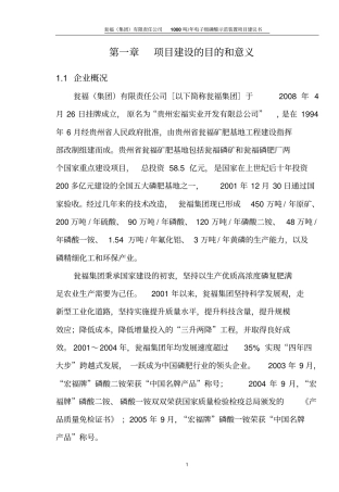 1kt电子级磷酸建议书