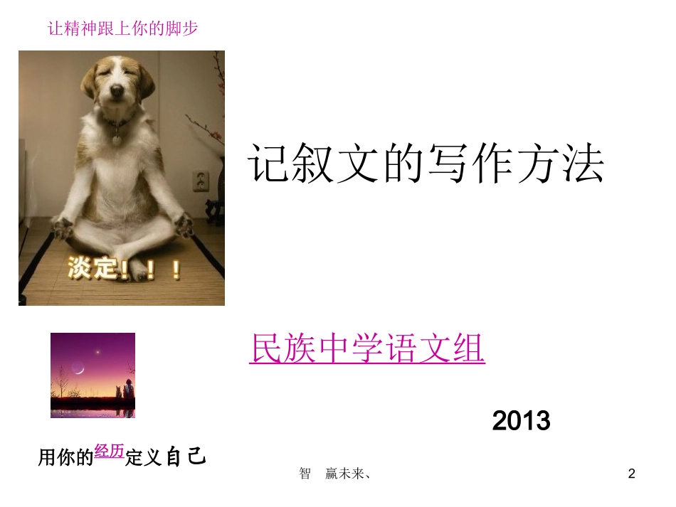 记叙文的写作方法_第2页