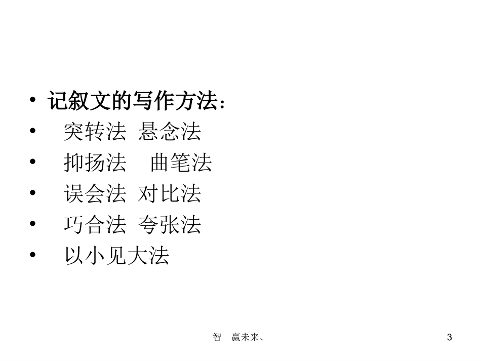 记叙文的写作方法_第3页