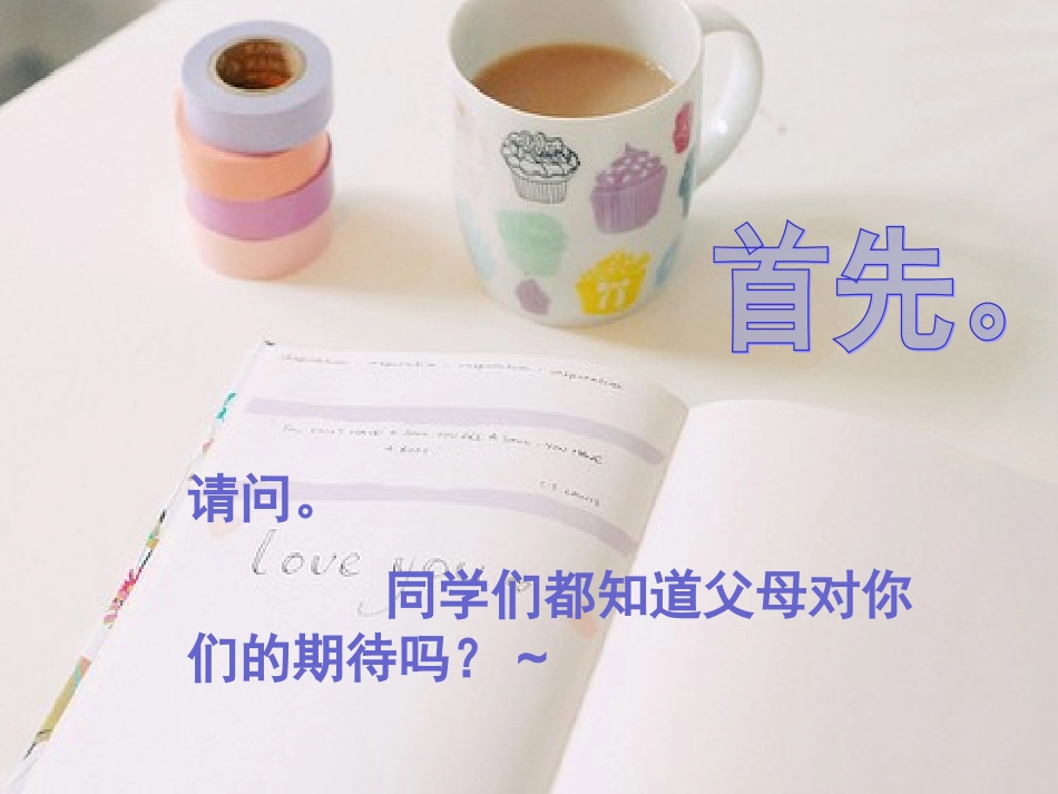 让父母的期待成为动力_第2页