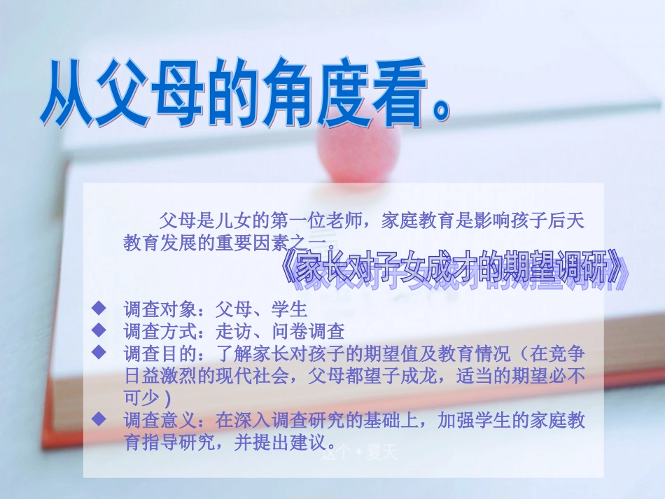 让父母的期待成为动力_第3页