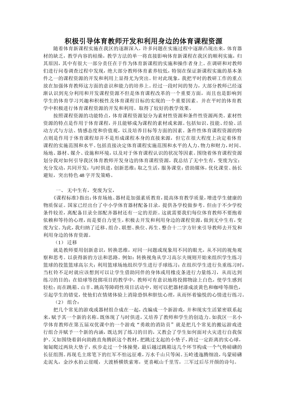 如何引导体育教师开发和利用身边的体育课程资源_第1页