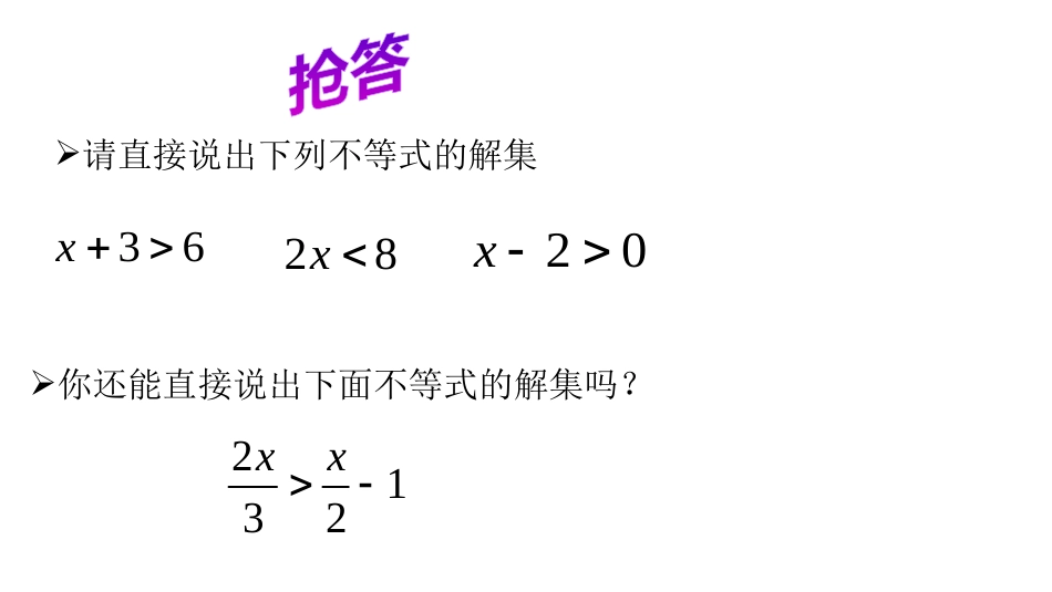 不等式的性质第一课时-(2)_第2页