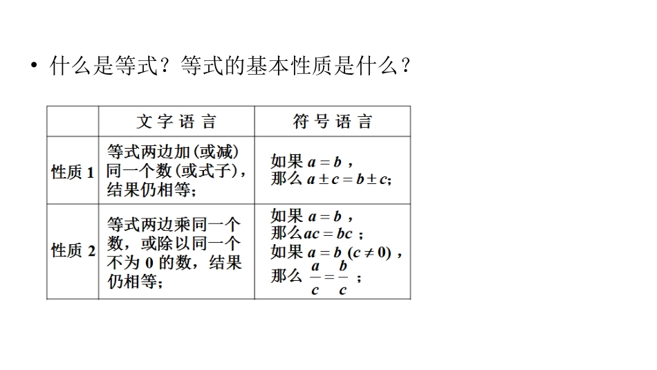 不等式的性质第一课时-(2)_第3页