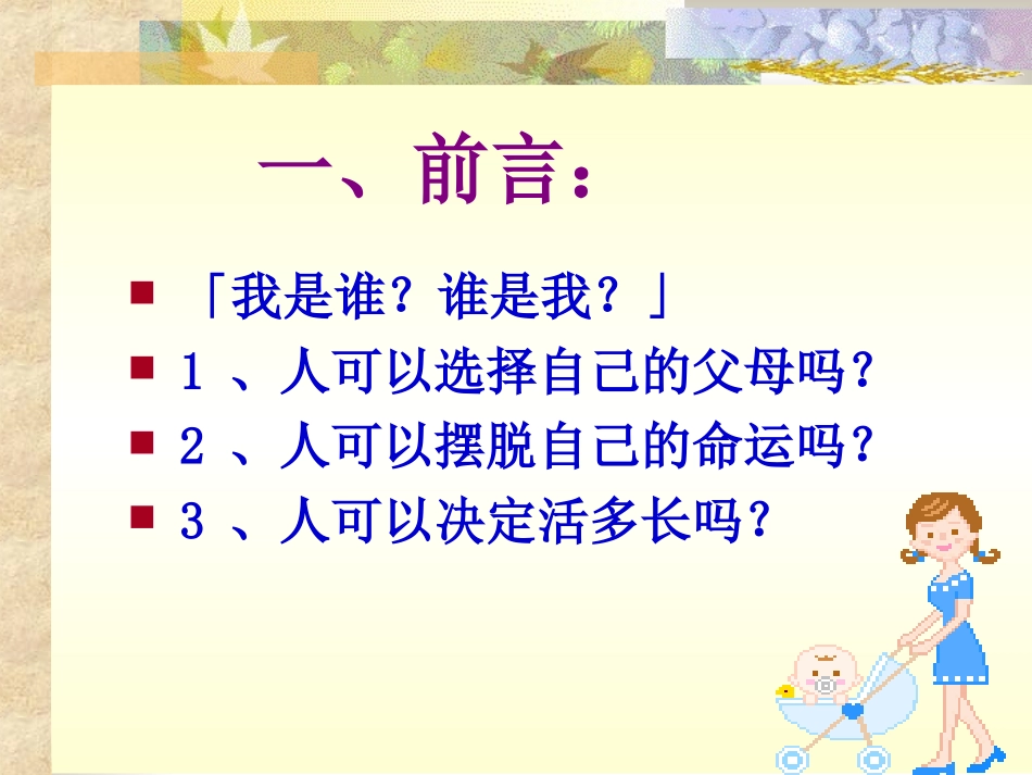 认识自我与角色扮演_第2页