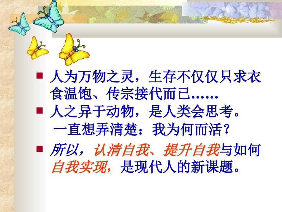 认识自我与角色扮演_第3页