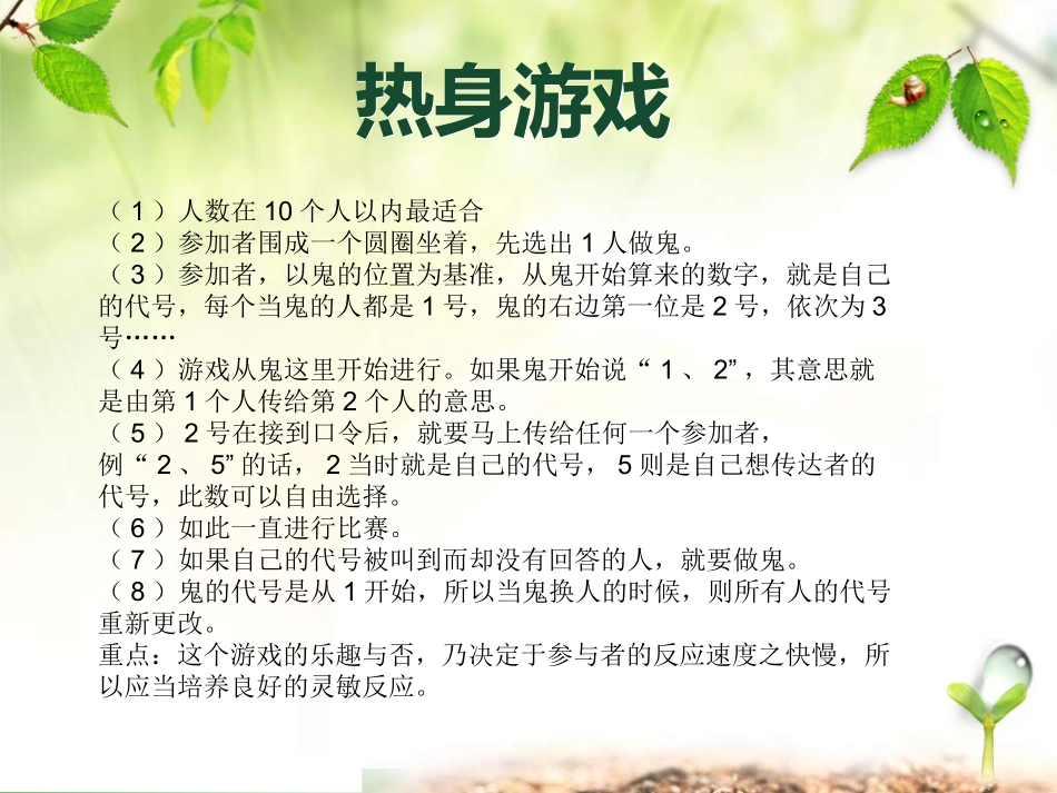 认识自我团体活动_第2页