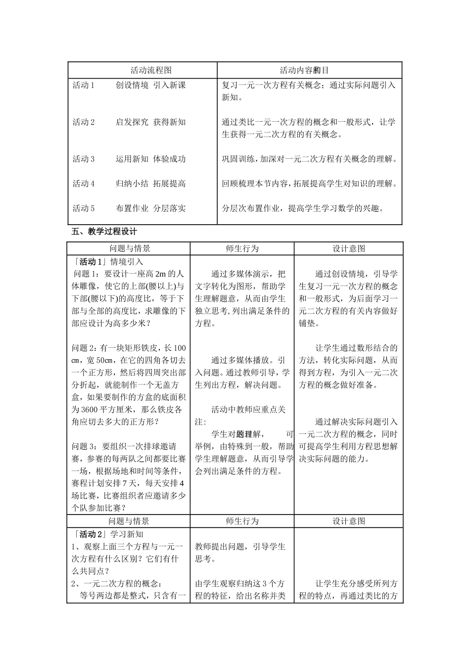 一元二次方程的概念-(2)_第2页