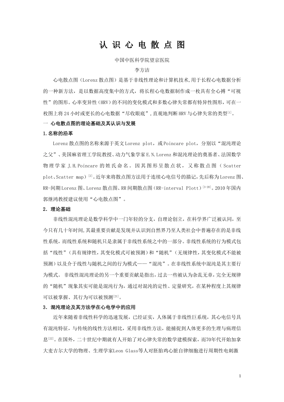 认识心电散点图_第1页