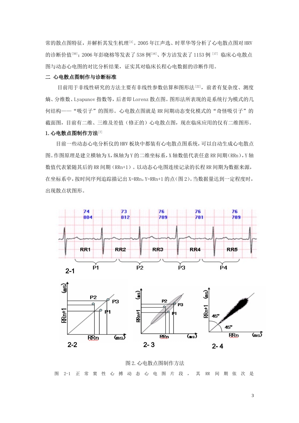 认识心电散点图_第3页