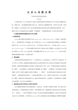 认识心电散点图
