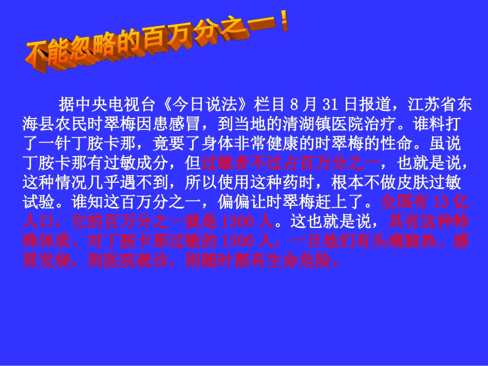 认识百万分之一演示文稿_第2页