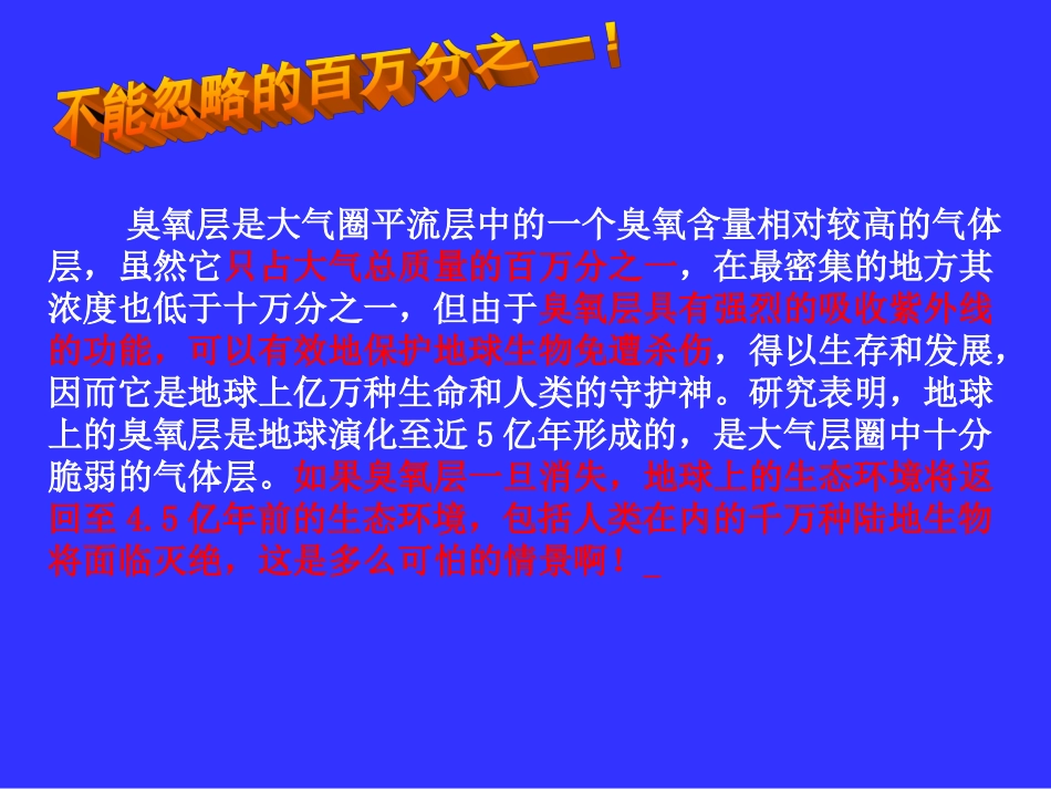 认识百万分之一演示文稿_第3页
