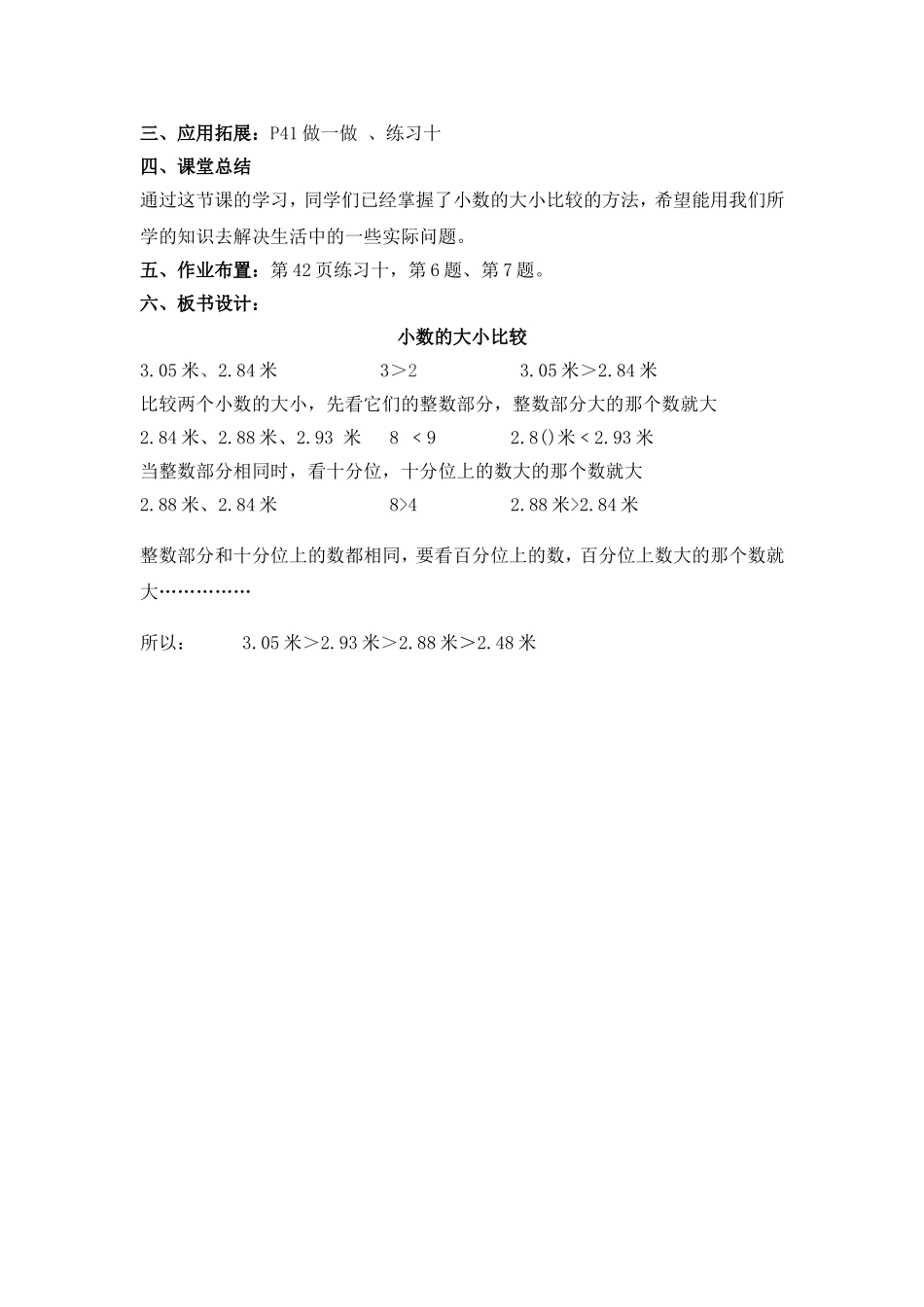 人教2011版小学数学四年级四年级下册数学《小数的大小比较》教学设计_第2页