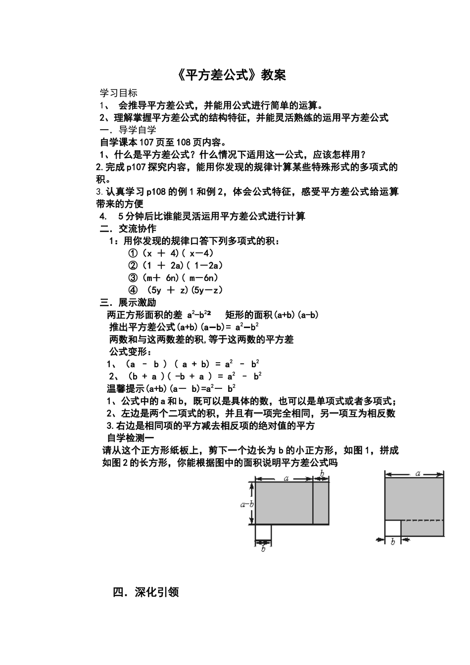 《平方差公式》教案_第1页