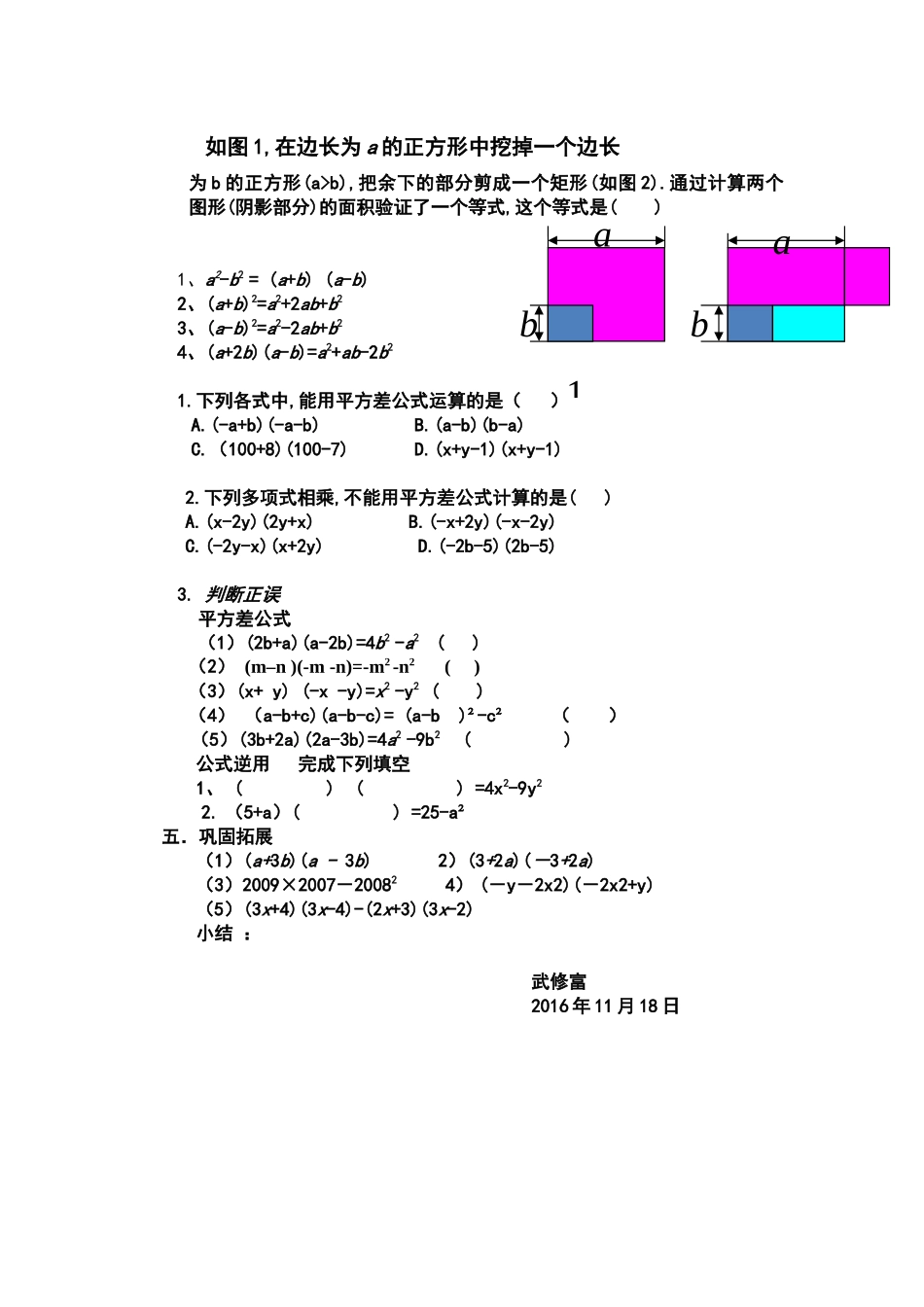 《平方差公式》教案_第2页