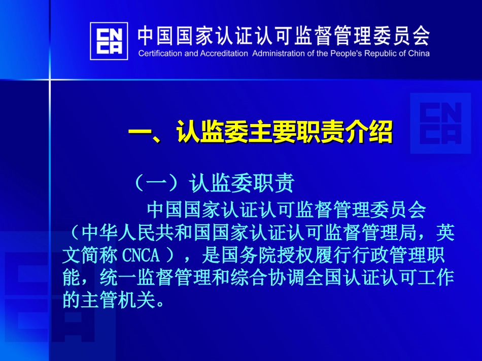 认证认可行政监管工作介绍_第3页
