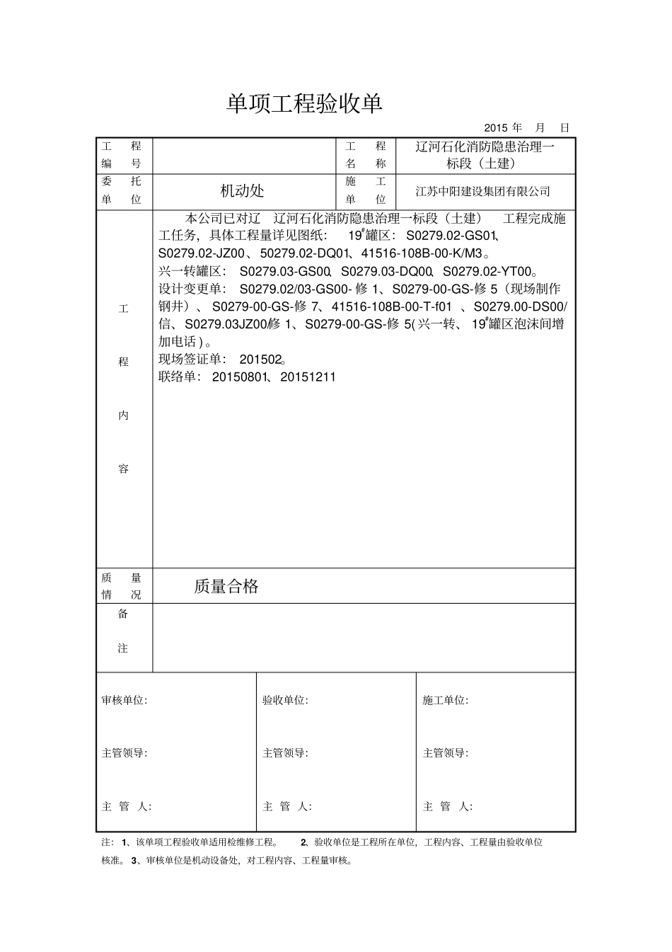 19及污水处理厂签证单新新2剖解_第1页