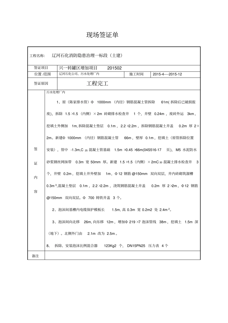 19及污水处理厂签证单新新2剖解_第2页