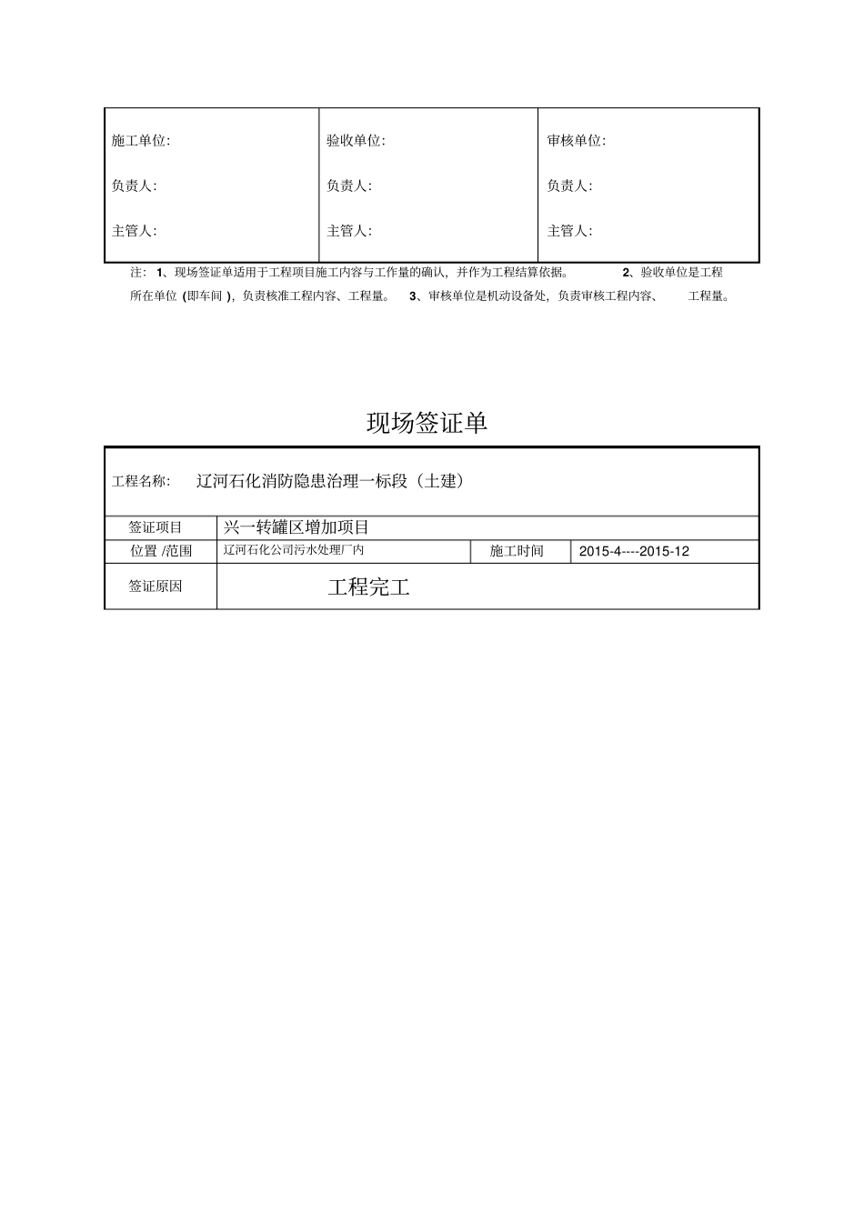 19及污水处理厂签证单新新2剖解_第3页