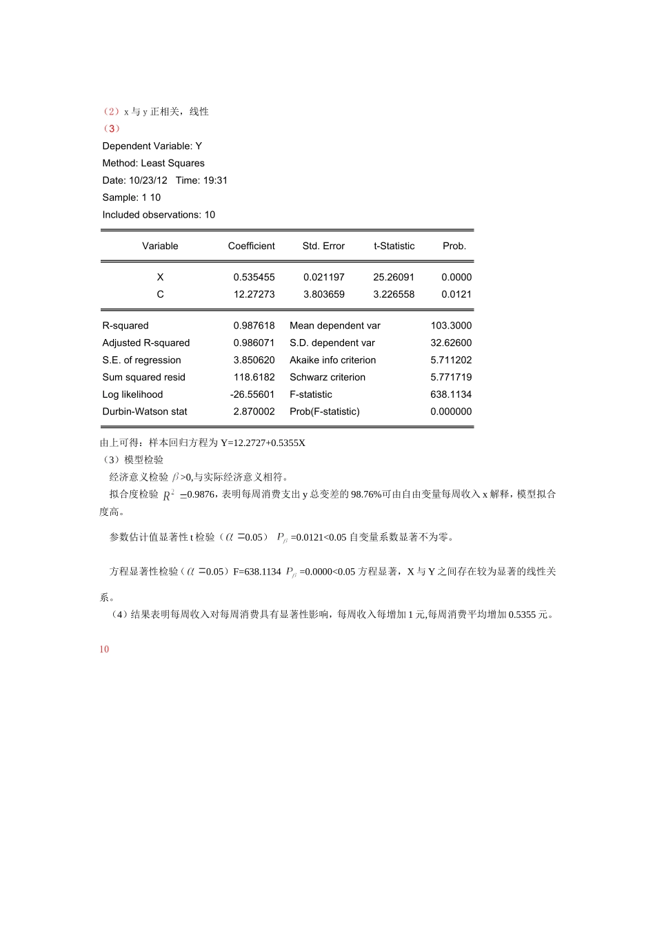 计量经济学课后答案_第3页