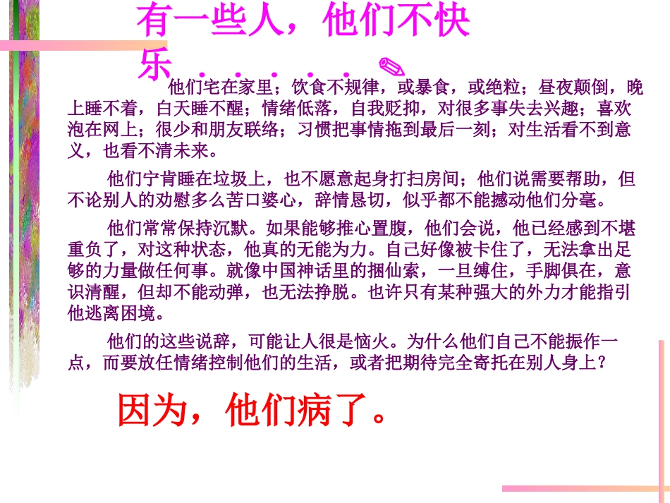 认识“抑郁” 关爱健康_第2页