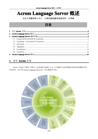 计算机辅助翻译工具 Across 概述-王华树