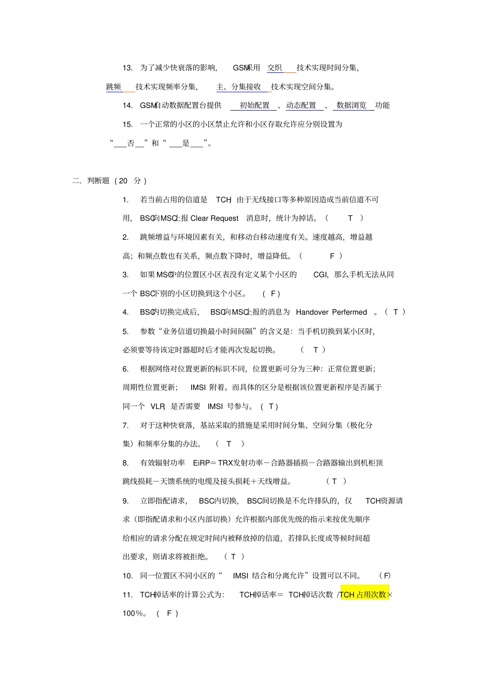 1GSM网优考核试题二答案资料_第2页