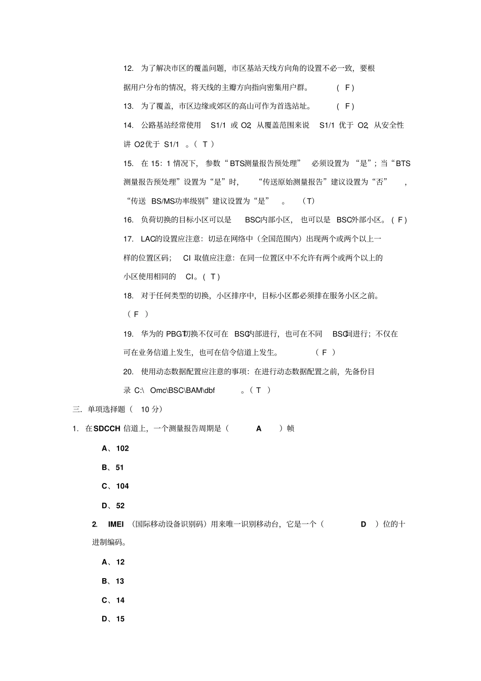 1GSM网优考核试题二答案资料_第3页