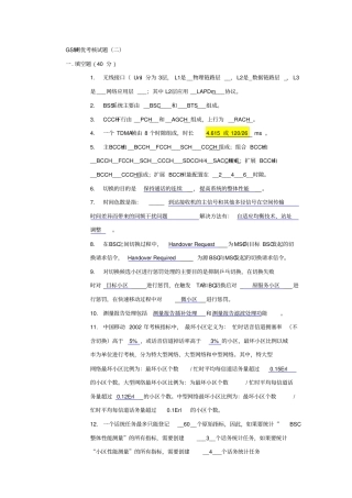 1GSM网优考核试题二答案资料
