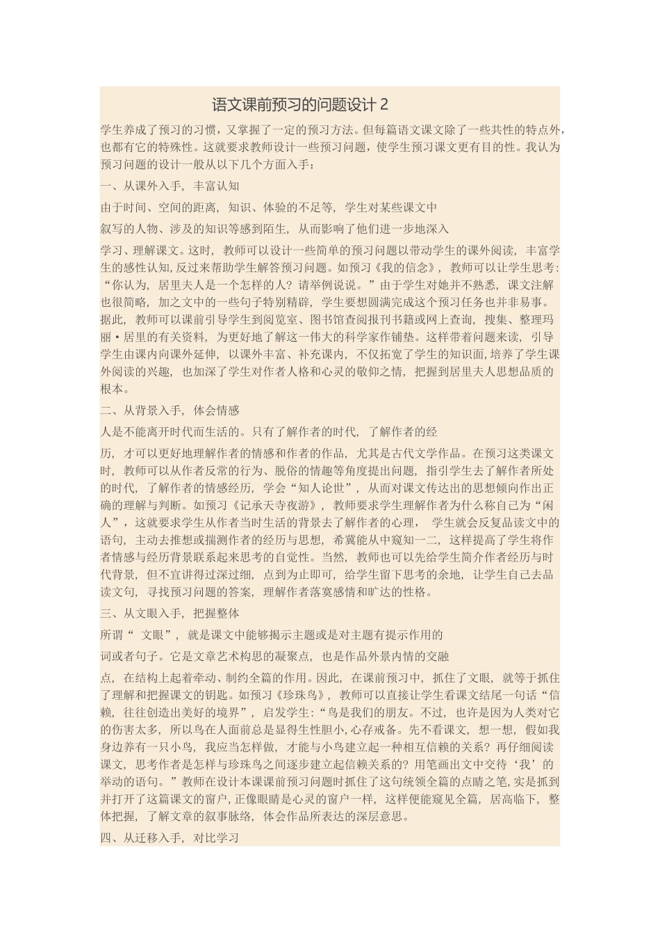 语文课前预习的问题设计2_第1页