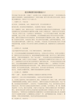 语文课前预习的问题设计2