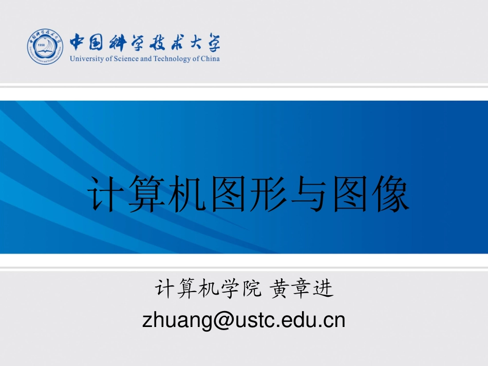 计算机图形与图像 第一章  第三节 成像模型_第1页