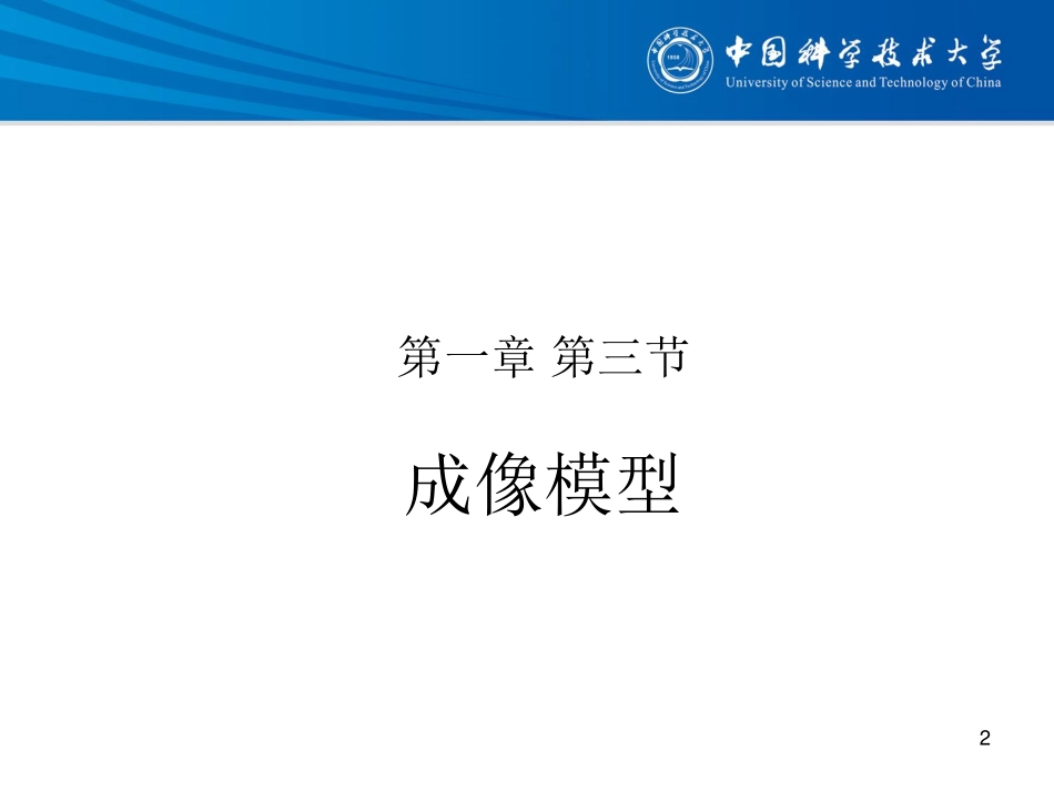 计算机图形与图像 第一章  第三节 成像模型_第2页