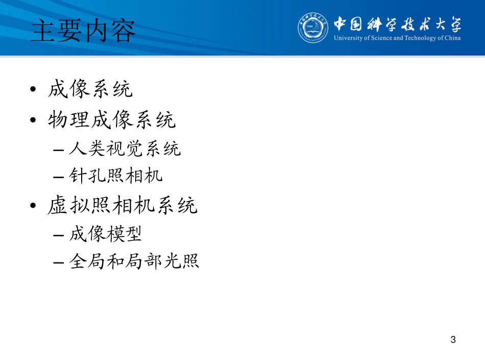 计算机图形与图像 第一章  第三节 成像模型_第3页