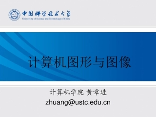 计算机图形与图像 第一章  第三节 成像模型