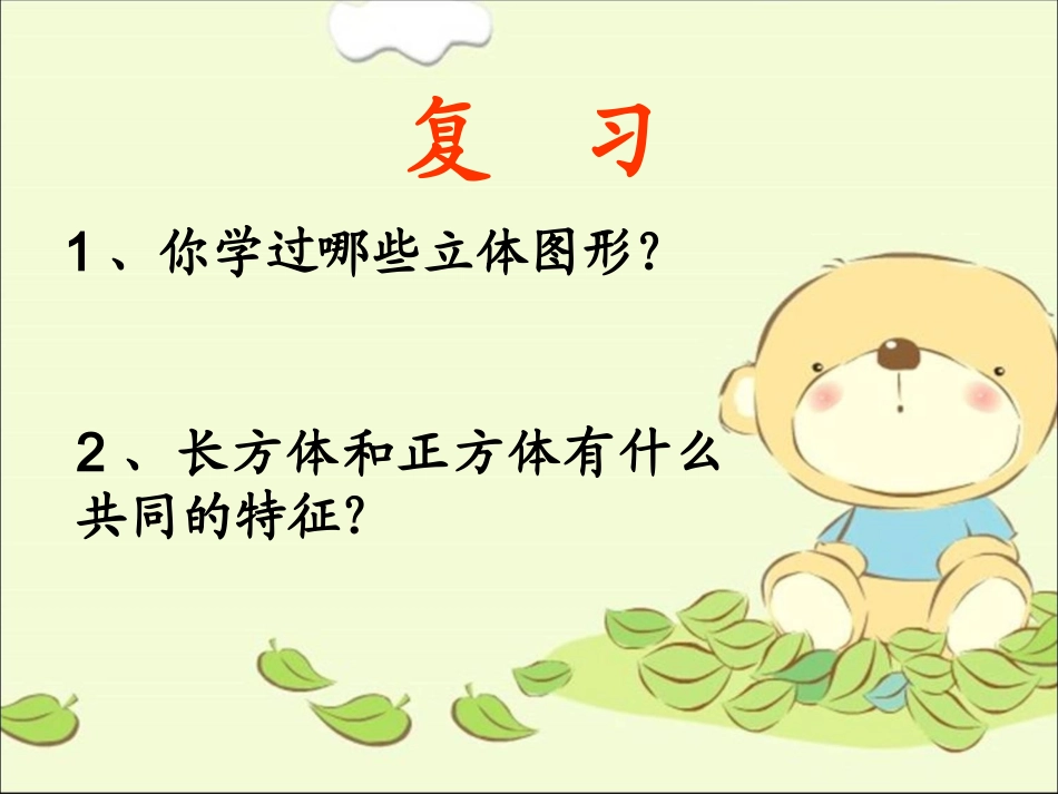 圆柱的认识--课件1_第1页