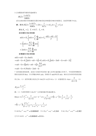计算机控制技术 计算题