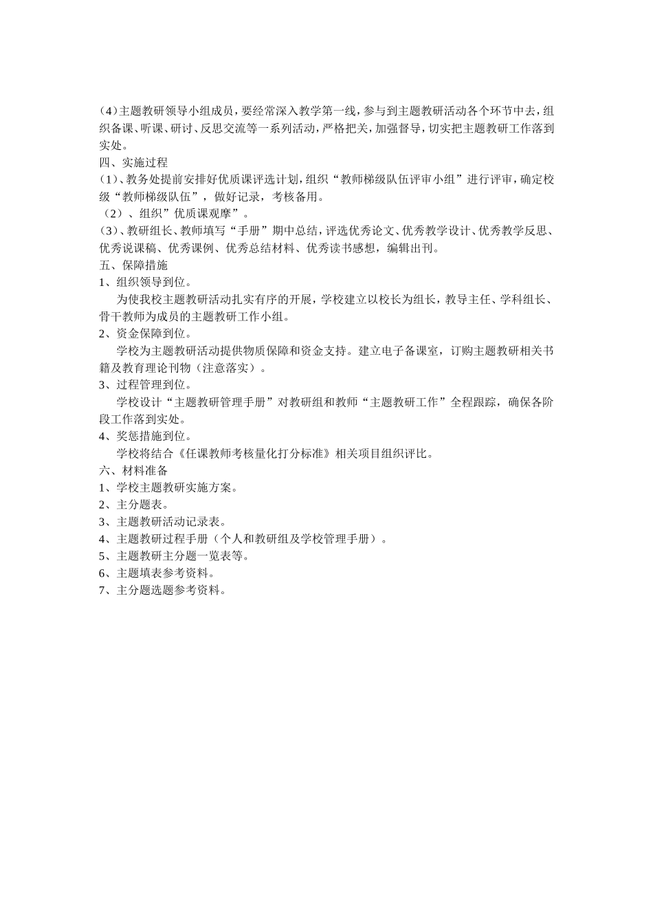 主题研修活动_第2页