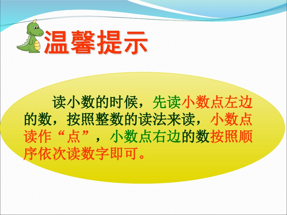 人教2011版小学数学三年级[课件]认识小数-数学-小学-王莹-55524198-3_第3页