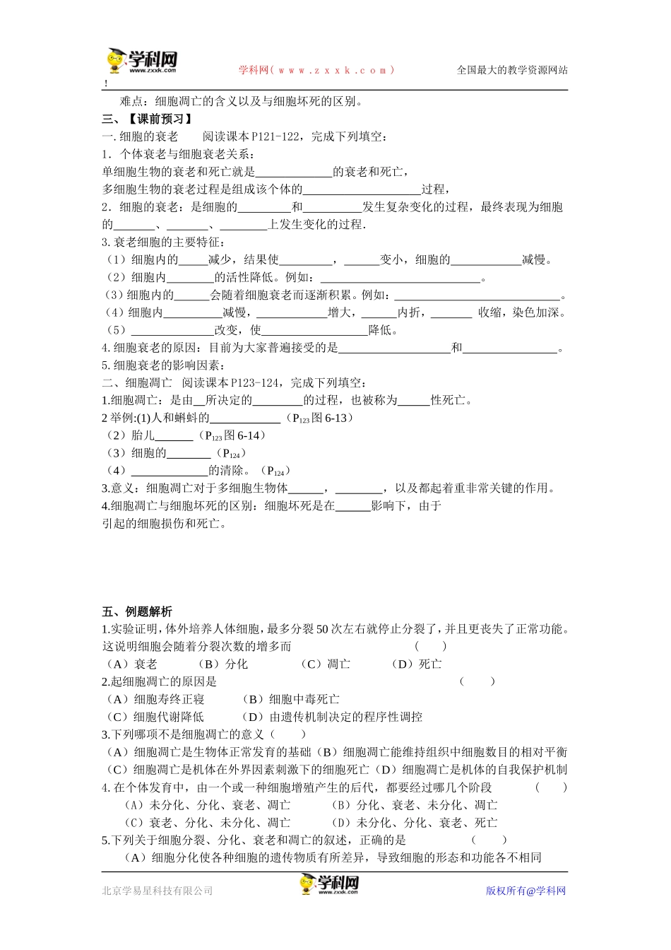 细胞分化、衰老、凋亡、癌变学案_第3页