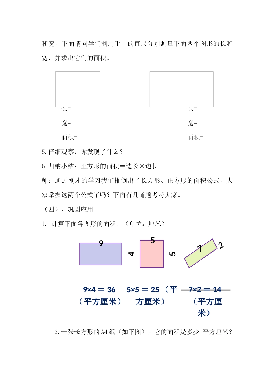 人教2011版小学数学三年级长方形面积-(2)_第3页