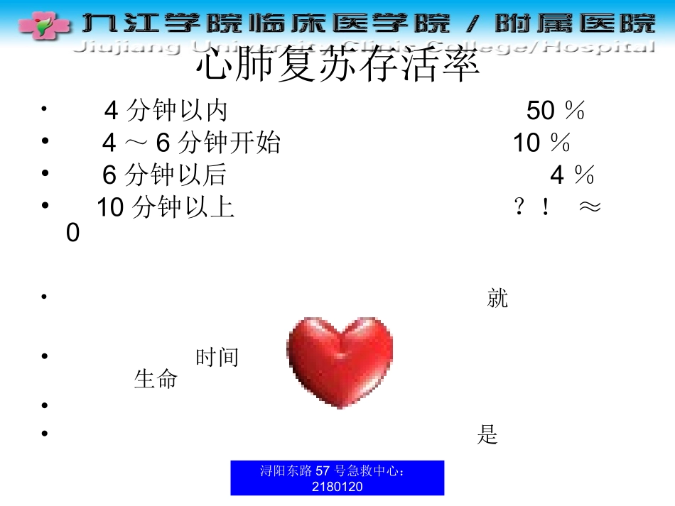 解读2010年心肺复苏指南(新)_第3页